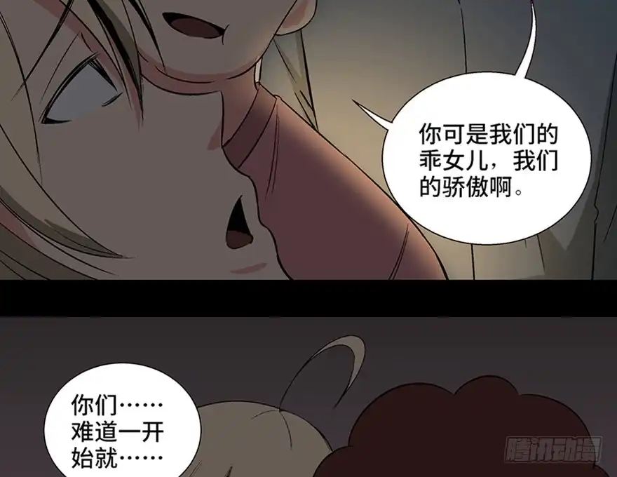 《心跳300秒》第一零四话·镜中的恶灵 第101页