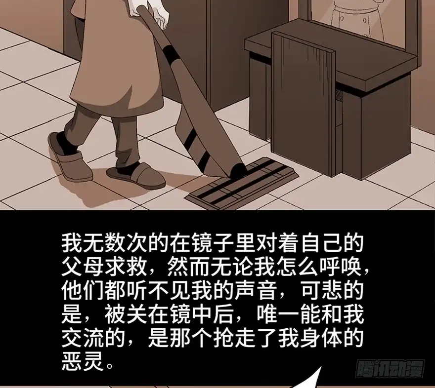 《心跳300秒》第一零四话·镜中的恶灵 第50页