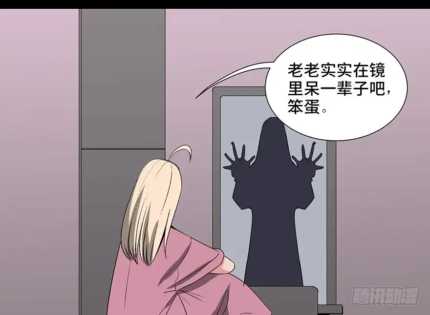 《心跳300秒》第一零四话·镜中的恶灵 第41页