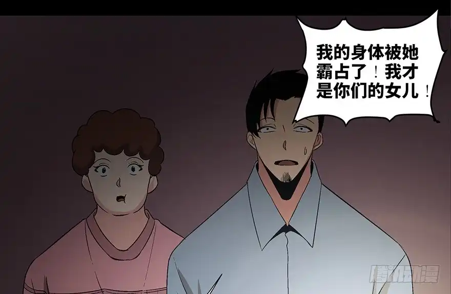 《心跳300秒》第一零四话·镜中的恶灵 第80页