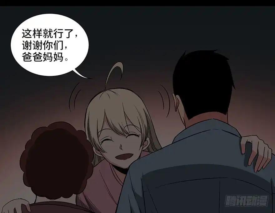 《心跳300秒》第一零四话·镜中的恶灵 第119页