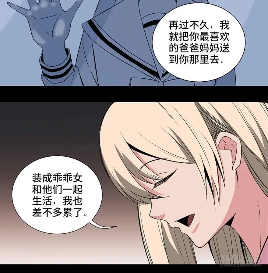 《心跳300秒》第一零四话·镜中的恶灵 第57页