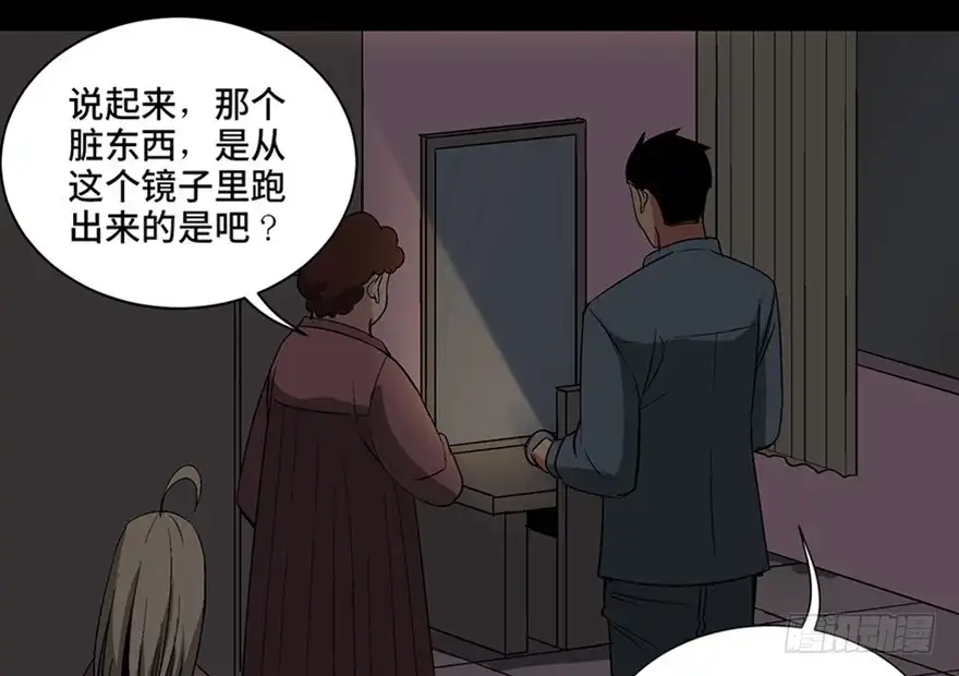 《心跳300秒》第一零四话·镜中的恶灵 第103页