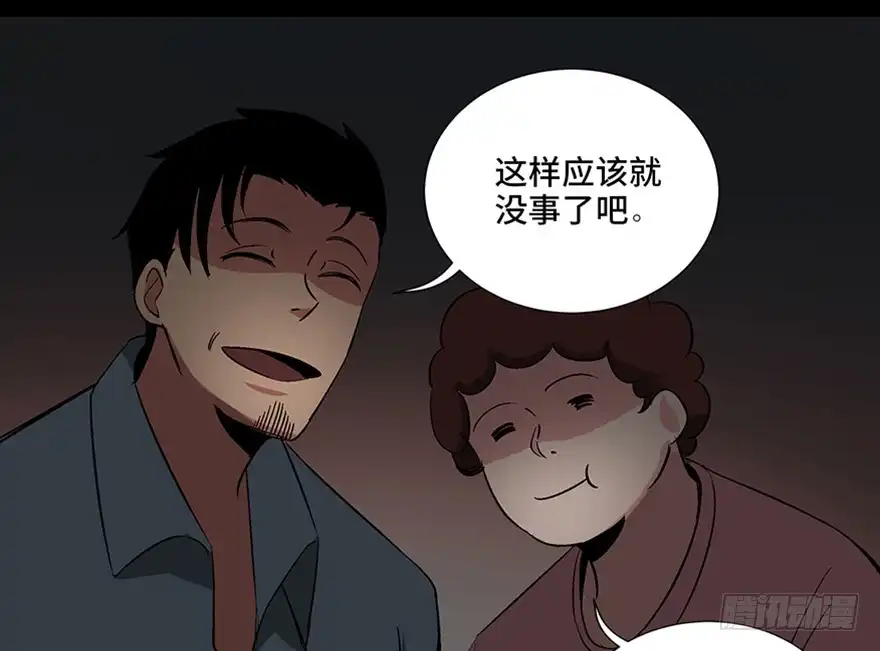 《心跳300秒》第一零四话·镜中的恶灵 第116页
