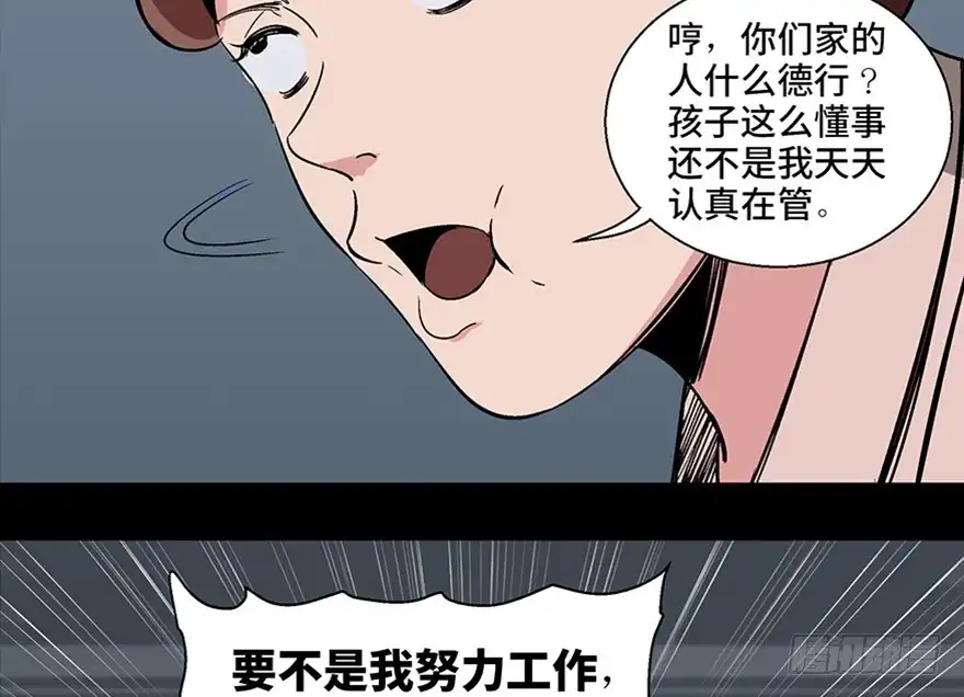 《心跳300秒》第一零四话·镜中的恶灵 第11页