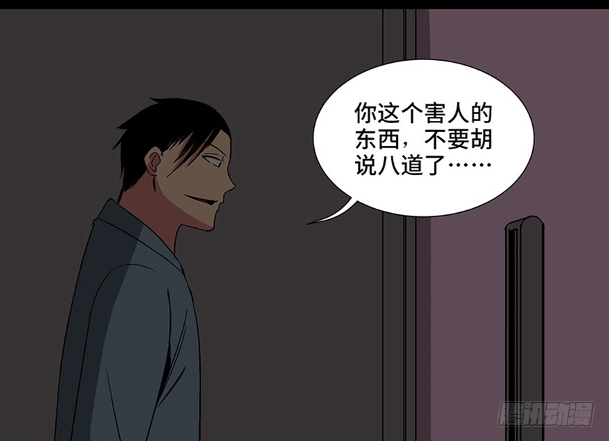 《心跳300秒》第一零四话·镜中的恶灵 第108页