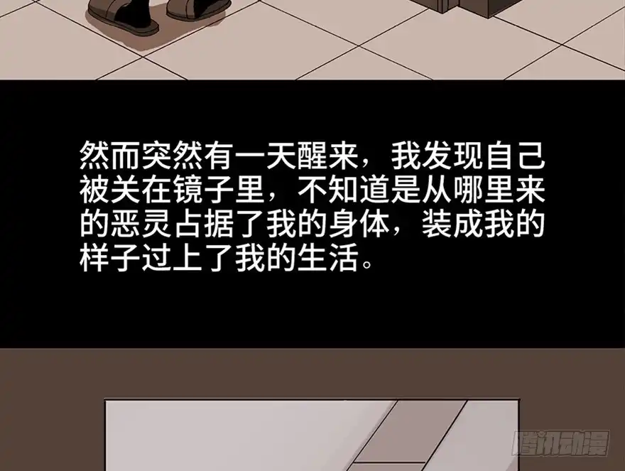 《心跳300秒》第一零四话·镜中的恶灵 第47页