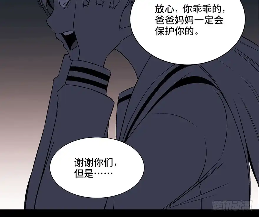 《心跳300秒》第一零四话·镜中的恶灵 第93页