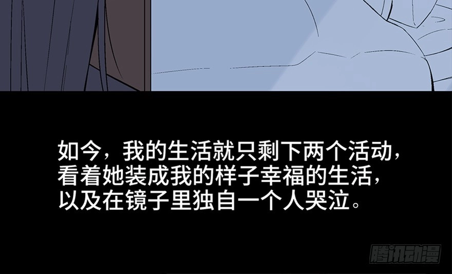 《心跳300秒》第一零四话·镜中的恶灵 第54页
