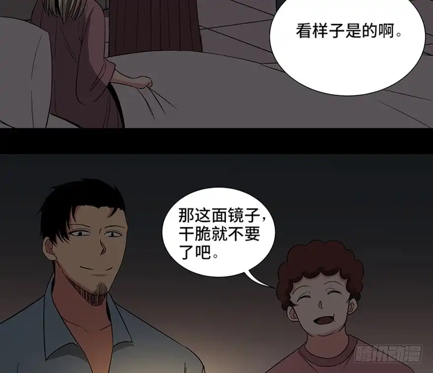 《心跳300秒》第一零四话·镜中的恶灵 第104页
