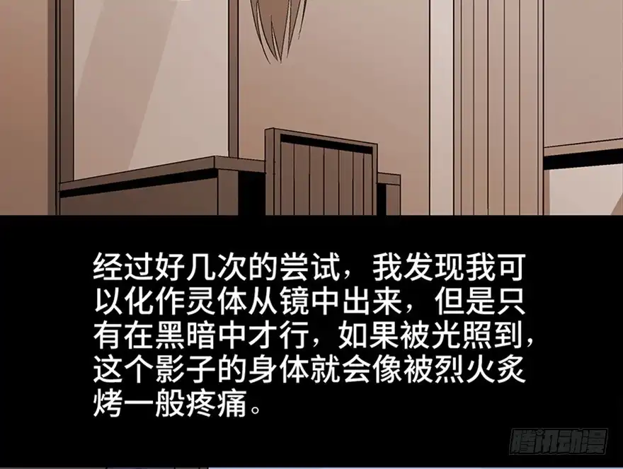 《心跳300秒》第一零四话·镜中的恶灵 第52页