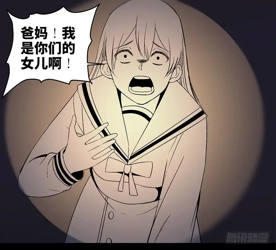 《心跳300秒》第一零四话·镜中的恶灵 第79页