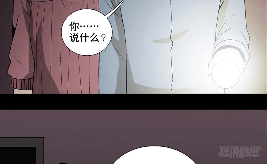 《心跳300秒》第一零四话·镜中的恶灵 第81页
