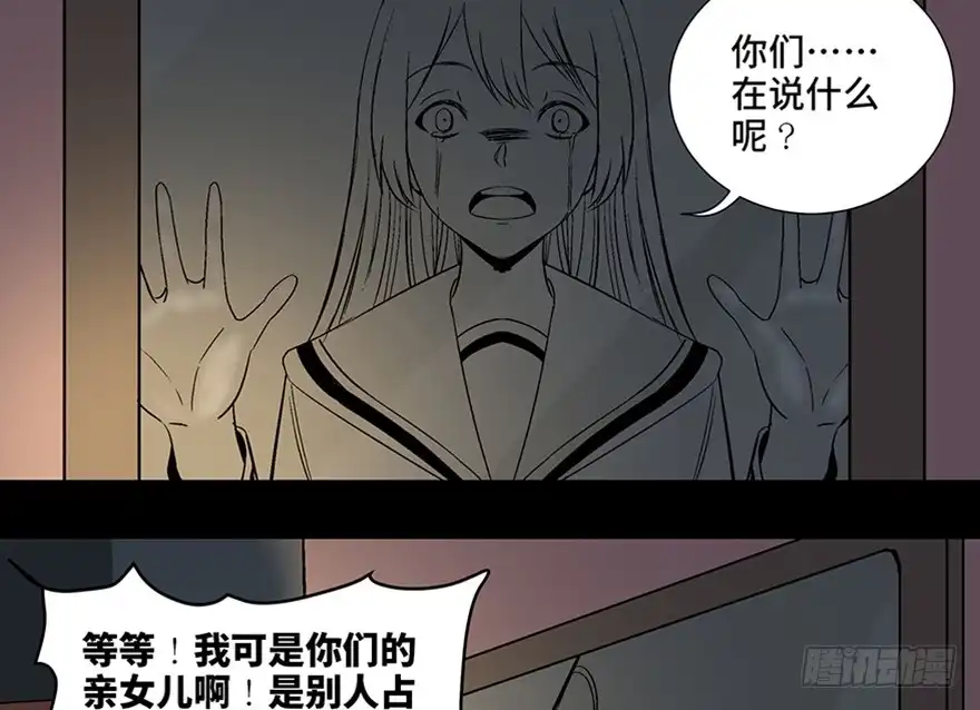 《心跳300秒》第一零四话·镜中的恶灵 第106页
