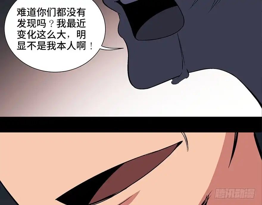 《心跳300秒》第一零四话·镜中的恶灵 第84页