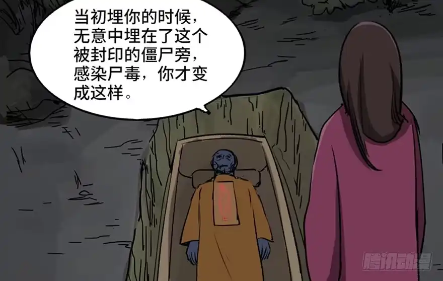 《心跳300秒》第一零五话·僵尸猫 第98页