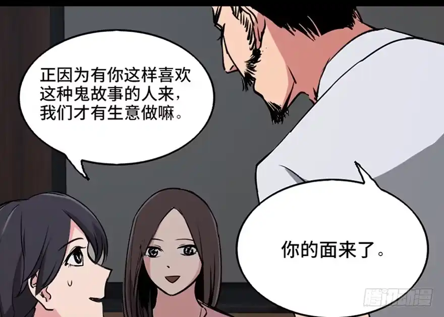 《心跳300秒》第一零五话·僵尸猫 第111页