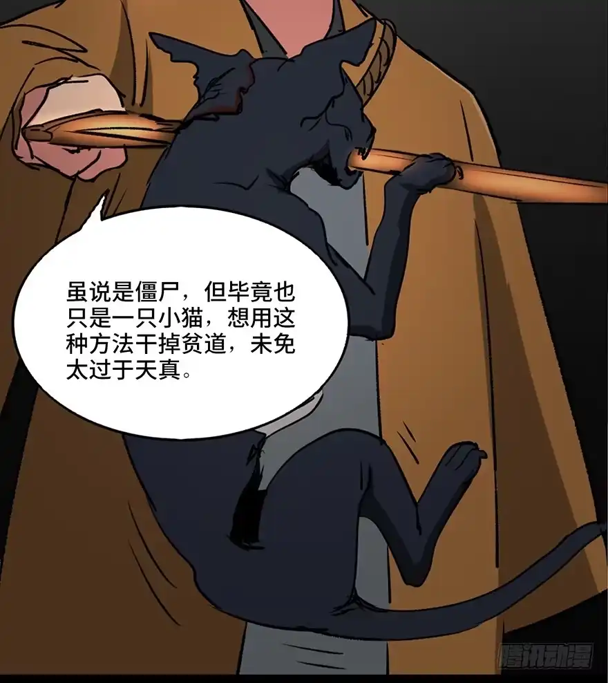 《心跳300秒》第一零五话·僵尸猫 第52页