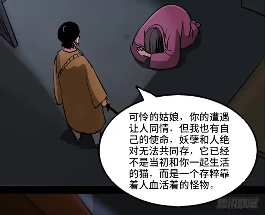 《心跳300秒》第一零五话·僵尸猫 第72页