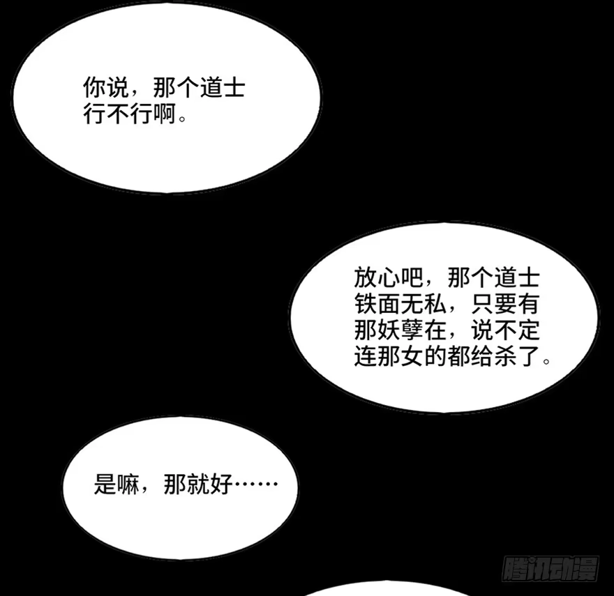 《心跳300秒》第一零五话·僵尸猫 第101页