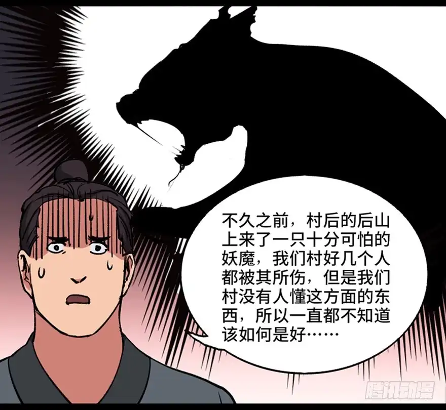 《心跳300秒》第一零五话·僵尸猫 第6页