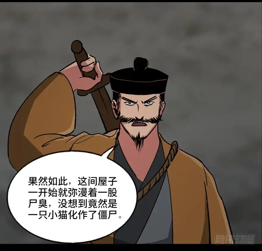 《心跳300秒》第一零五话·僵尸猫 第35页