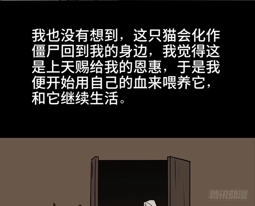 《心跳300秒》第一零五话·僵尸猫 第67页