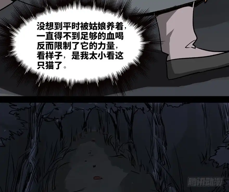 《心跳300秒》第一零五话·僵尸猫 第85页