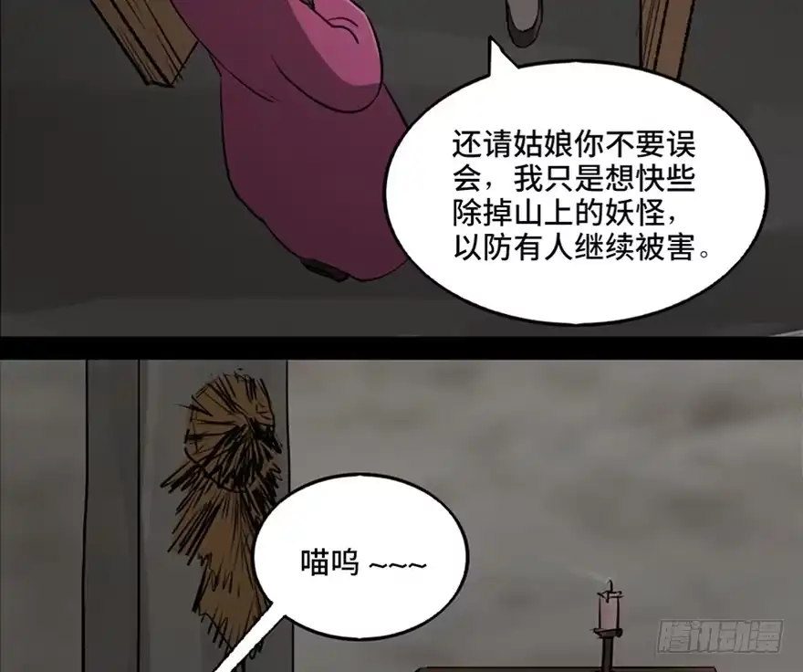 《心跳300秒》第一零五话·僵尸猫 第28页