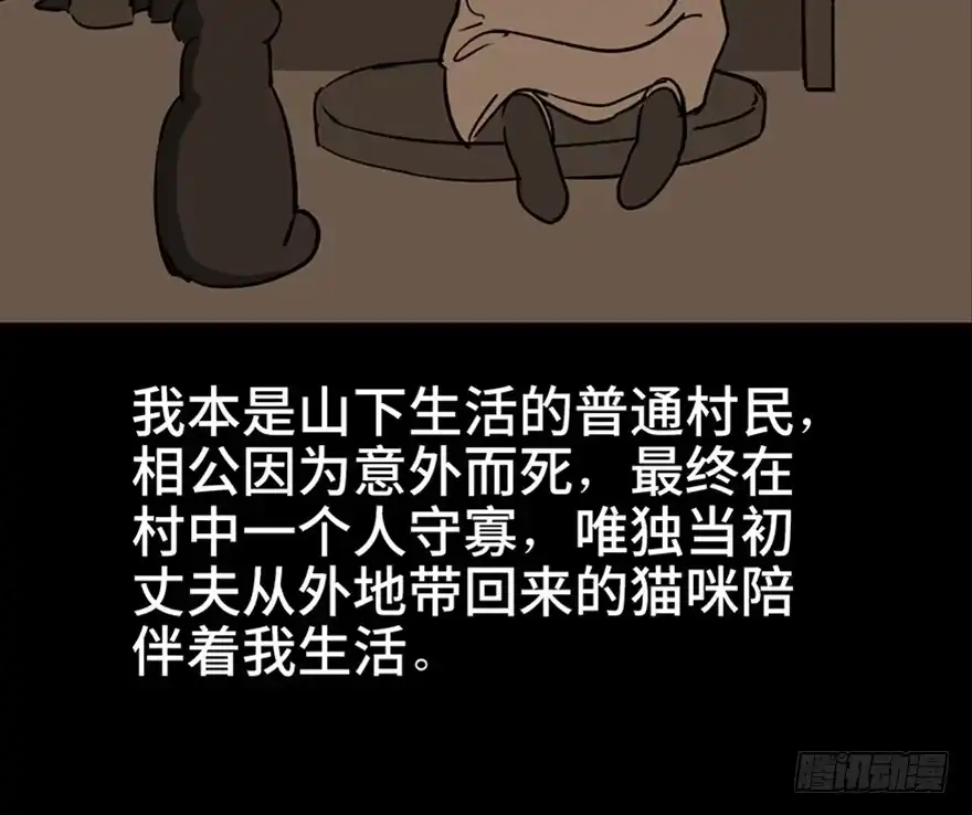 《心跳300秒》第一零五话·僵尸猫 第59页