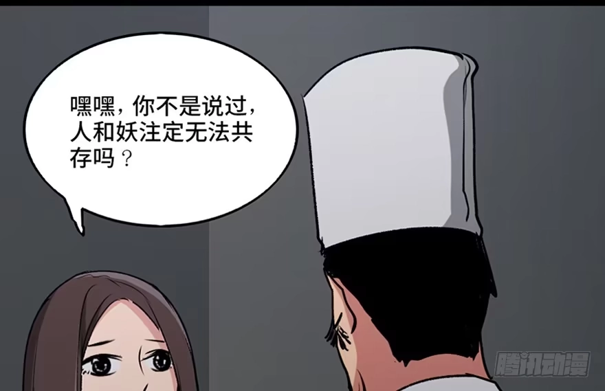 《心跳300秒》第一零五话·僵尸猫 第118页