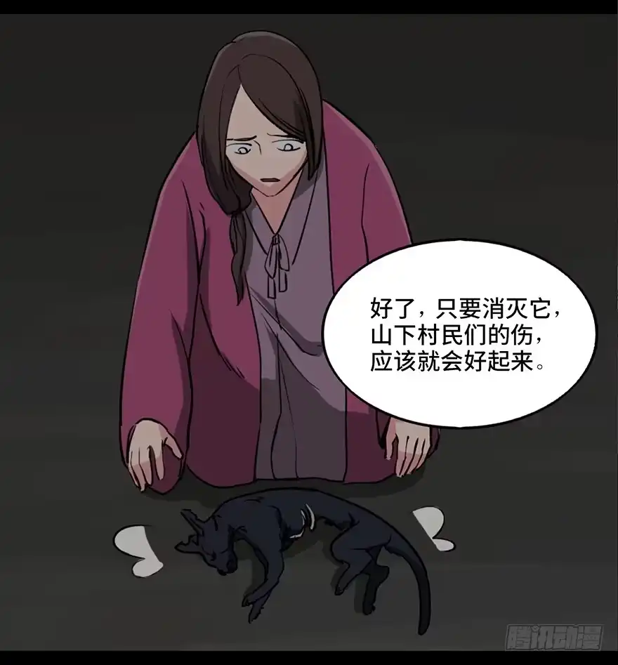 《心跳300秒》第一零五话·僵尸猫 第54页