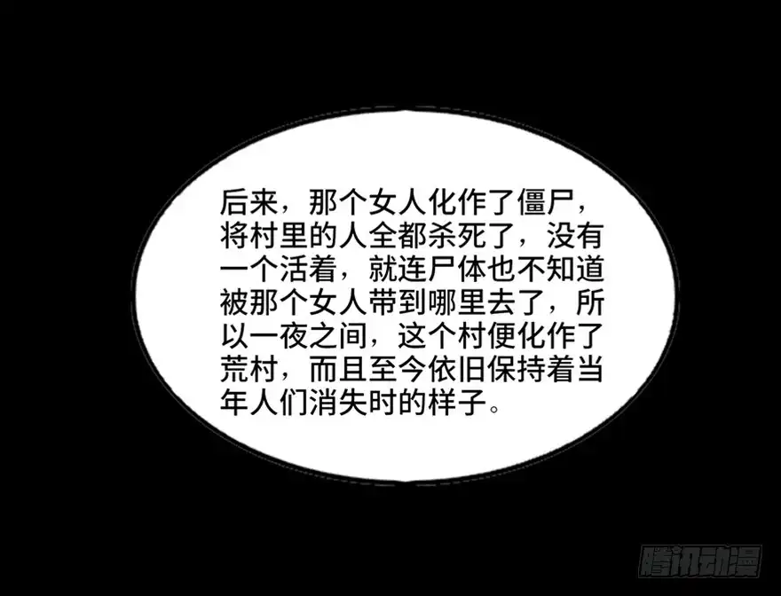 《心跳300秒》第一零五话·僵尸猫 第106页