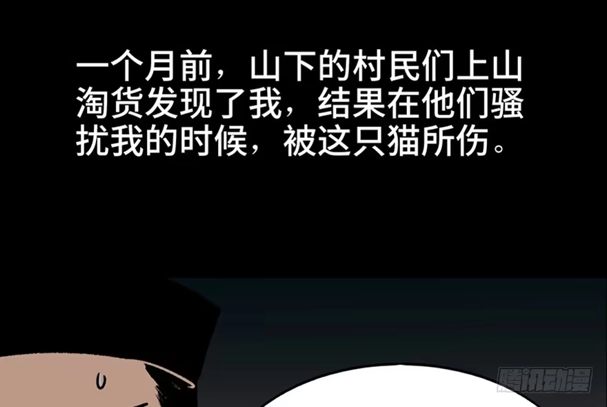 《心跳300秒》第一零五话·僵尸猫 第69页