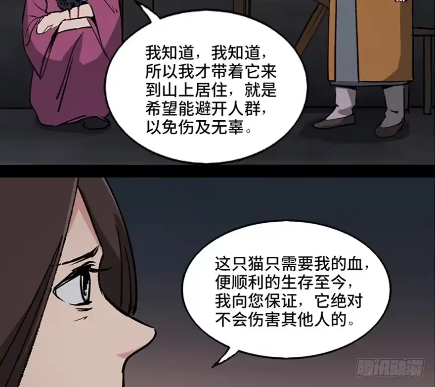 《心跳300秒》第一零五话·僵尸猫 第41页