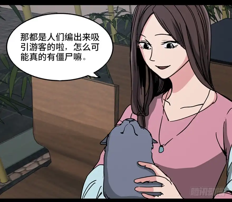 《心跳300秒》第一零五话·僵尸猫 第110页