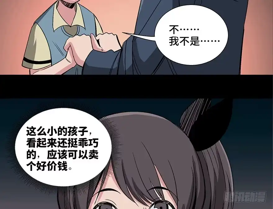 《心跳300秒》第一零六话·读心术 第85页