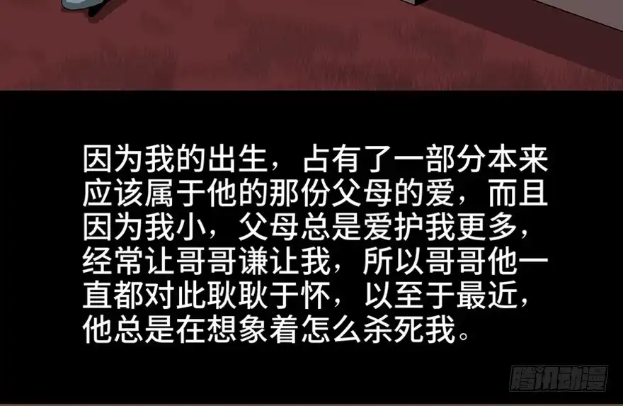 《心跳300秒》第一零六话·读心术 第26页