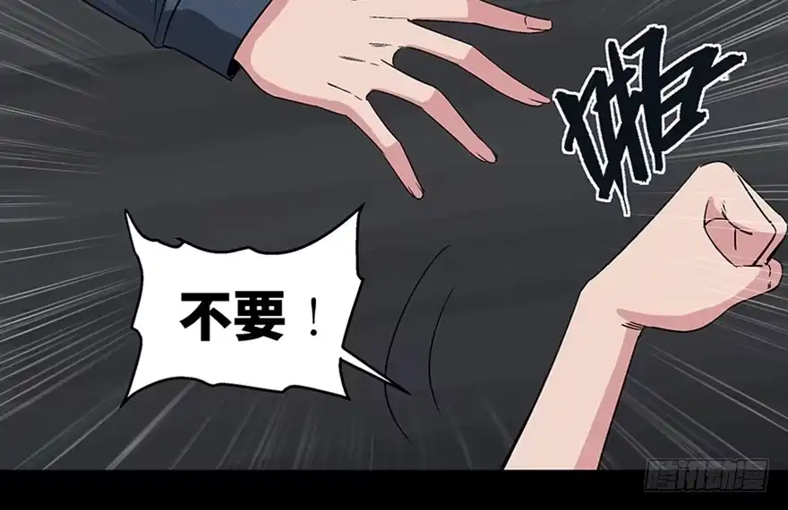 《心跳300秒》第一零六话·读心术 第96页