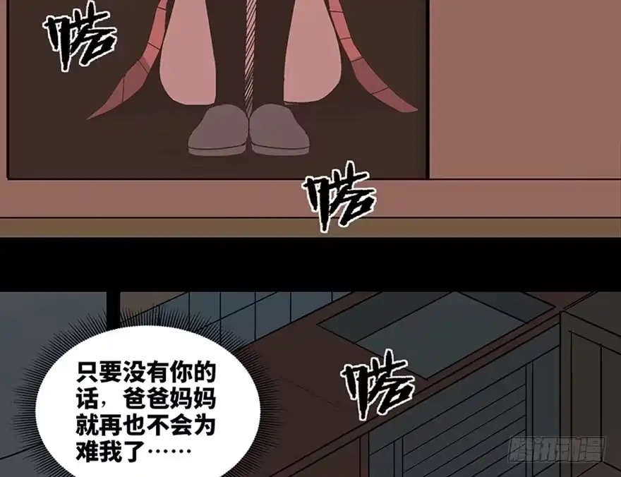 《心跳300秒》第一零六话·读心术 第56页