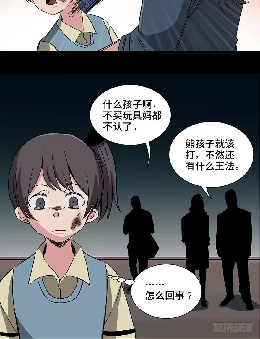 《心跳300秒》第一零六话·读心术 第92页