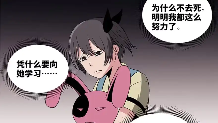 《心跳300秒》第一零六话·读心术 第36页