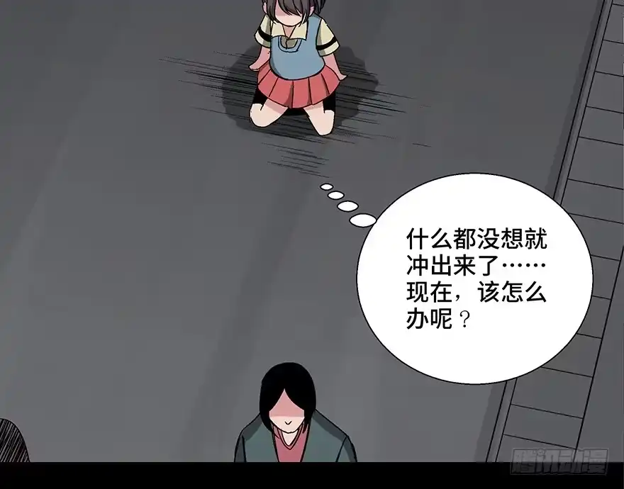 《心跳300秒》第一零六话·读心术 第81页
