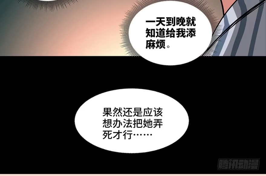 《心跳300秒》第一零六话·读心术 第118页