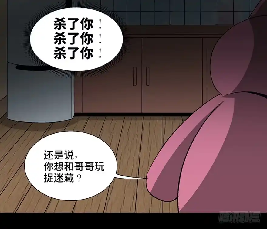 《心跳300秒》第一零六话·读心术 第54页