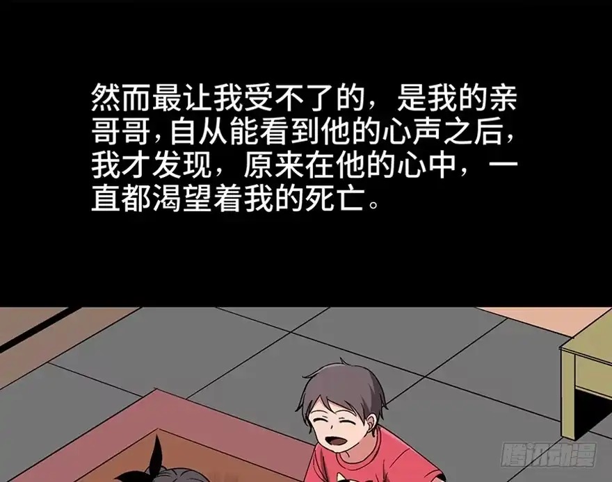 《心跳300秒》第一零六话·读心术 第23页