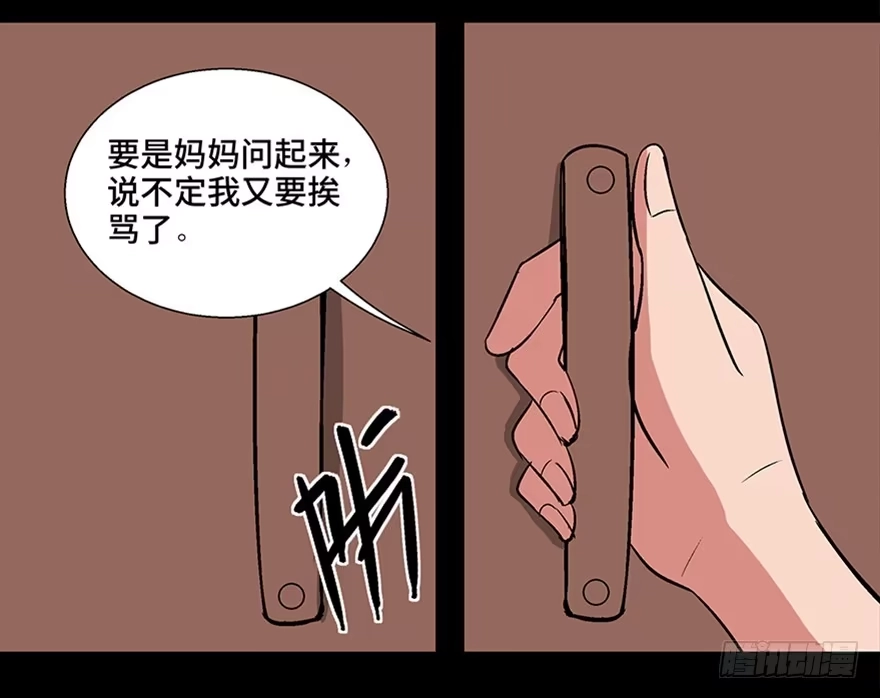 《心跳300秒》第一零六话·读心术 第61页