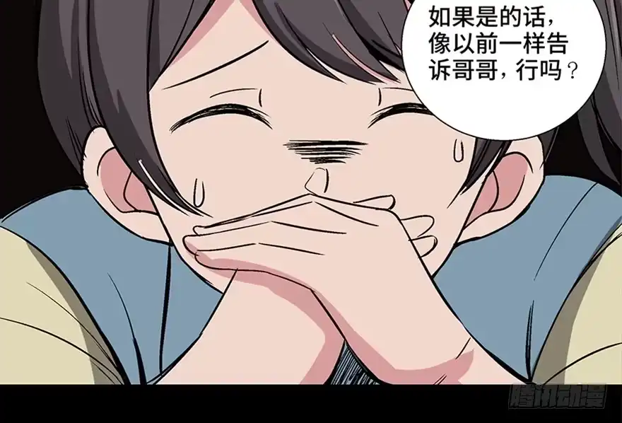 《心跳300秒》第一零六话·读心术 第60页
