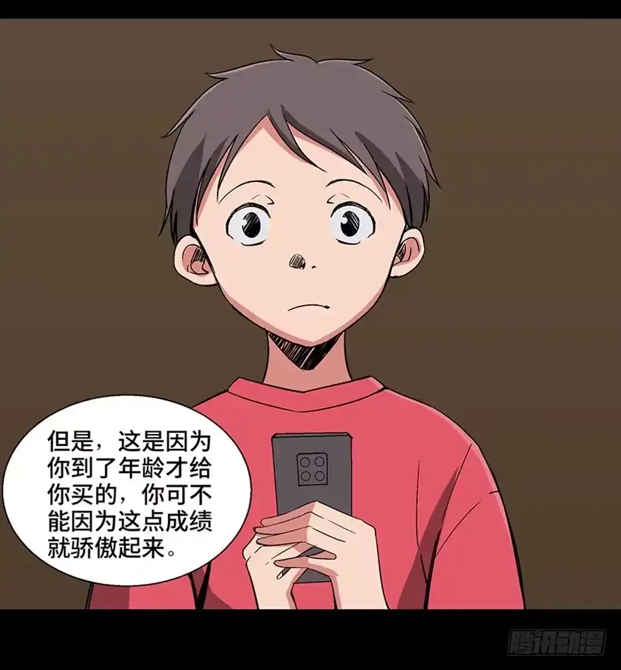 《心跳300秒》第一零六话·读心术 第30页