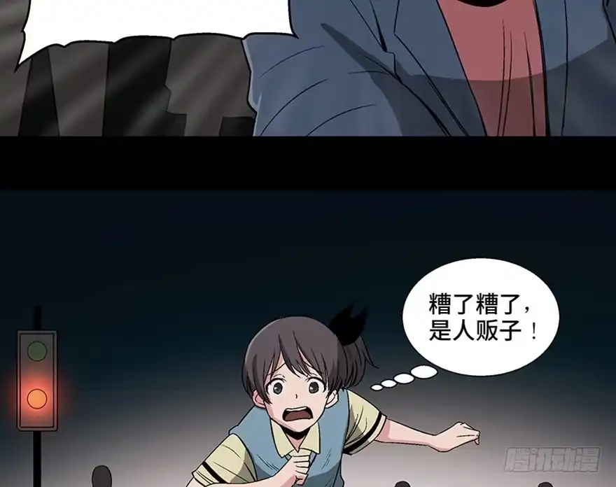 《心跳300秒》第一零六话·读心术 第99页